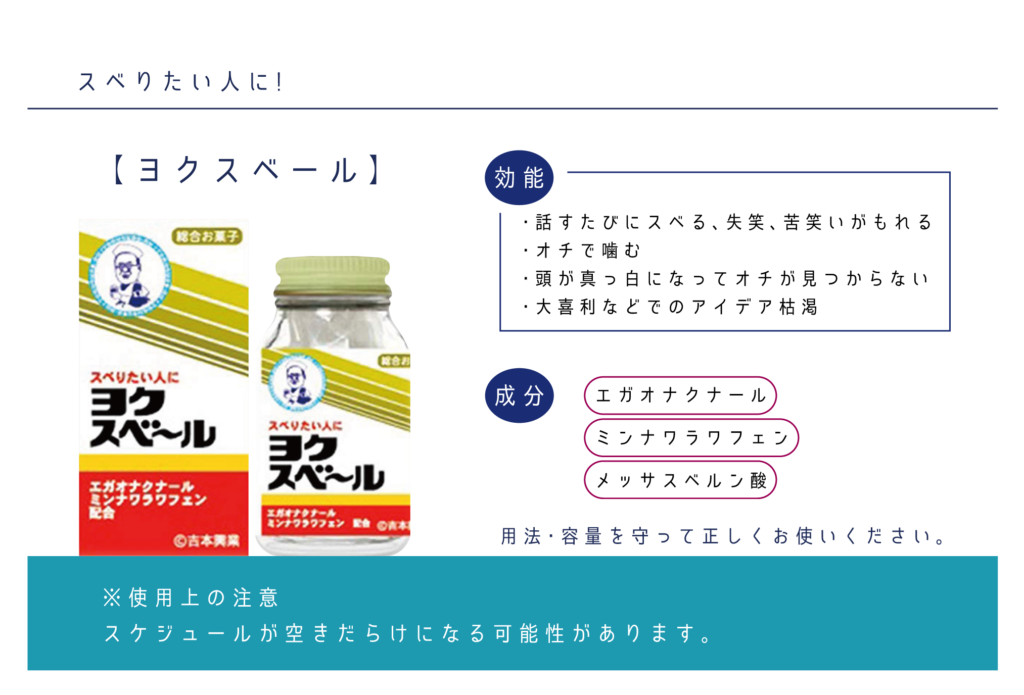 スベりたい人に
「ヨクスベール」の紹介
